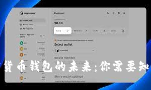 推特加密货币钱包的未来：你需要知道的一切