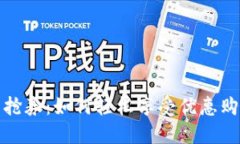 数字钱包抢券：如何轻松享受优惠购物的秘密