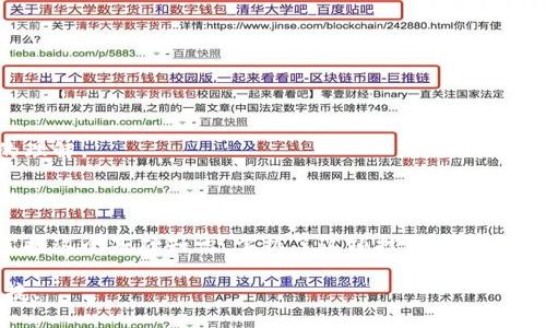   轻松查找TP钱包哈希值的终极指南，让区块链不再神秘！ / 

 guanjianci TP钱包, 哈希值查询, 区块链, 加密货币 /guanjianci 

引言：数字财富的密码

在数字货币迅猛发展的今天，了解并掌握区块链相关知识显得尤为重要。TP钱包作为一个备受欢迎的加密货币钱包，其安全性和便利性吸引了众多用户使用。而在进行交易后，如何有效地查询哈希值则成为了很多用户的重要需求。本文将带您探索如何轻松查找TP钱包的哈希值查询网址，以及使用这些工具的技巧和实用建议。

什么是哈希值？

首先，我们需要了解哈希值的基本概念。哈希值是通过特定算法对数据进行处理后生成的唯一字符串。在区块链中，每笔交易都会生成一个独特的哈希值，类似于每个人的指纹，具有唯一性。这种特性使得哈希值成为追踪和验证交易的关键元素之一。无论是查看交易状态还是确认交易完整性，哈希值都是不可或缺的。

TP钱包的基础知识

TP钱包，全称为“TokenPocket”，是一款多链的加密货币钱包。它支持多种主流链如以太坊、比特币等，并提供去中心化的交易功能。用户能够方便地管理自己的数字资产，包括发送、接收和交换不同的加密货币。对于普通用户来说，简单易用的界面设计和强大的功能让TP钱包逐渐成为市场上的一匹黑马。

如何获取哈希值

当您在TP钱包上进行交易后，系统会自动生成一串哈希值。通常，您可以通过以下步骤找到这个哈希值：

ol
    li打开TP钱包，并登录您的账户。/li
    li在“交易记录”或“历史记录”选项中，找到您刚刚完成的交易。/li
    li点击该交易记录，系统会显示详细信息，包括交易哈希值。/li
/ol

这个哈希值就是用来查询交易状态和验证交易完整性的关键。掌握这些步骤后，您就能够迅速获取所需信息。

TP钱包哈希值查询网址

一旦获取到哈希值，下一阶段就是查询相关交易记录。不同区块链网络有不同的查询网址。以以太坊为例，您可以使用以太坊浏览器，如Etherscan；若是查询比特币交易，则使用Blockchair、Blockchain.info等服务。在这里，我们重点介绍如何使用官网提供的TP钱包哈希值查询功能。

TP钱包本身并没有专门的官网查询入口，但通过常用的区块链浏览器，我们可以非常方便地进行查找。以下是一些推荐的网址：

ul
    li以太坊：a href=