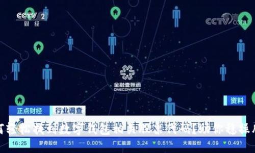 如何轻松找到数字钱包相关股票代码？助你稳操胜券