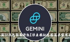 如何取消TP钱包强制升级？快来揭秘这些简单实用