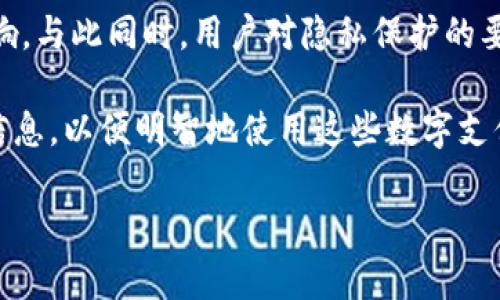 关于“T P钱包”是否会配合司法机关的问题，这牵涉到多个层面，包括法律、用户隐私及金融科技的合规性。以下是对这一问题的详细分析。

法律与金融监管环境
在中国，金融科技行业面临着日益严格的监管。各类支付工具和数字钱包都必须遵守相关的法律法规，比如反洗钱法和数据保护法。金融机构需要与司法机关密切配合，以确保不法活动能够被及时发现和制止。同时，司法机关在调查过程中也会依赖这些支付工具提供的数据与信息，以追寻违法行为的来源。

用户隐私与数据安全
在配合司法机关调查的过程中，用户隐私成为一个十分敏感的话题。许多用户对自己的数据是否会被泄露抱有顾虑。一般来说，合法的金融平台在处理用户数据的问题上会采取措施，以确保信息的安全性和保密性。这意味着在依法要求配合时，平台需要权衡法律要求和用户隐私之间的关系。

T P钱包的合规措施
对任何一个支付平台而言，合规是其运营的基本前提。T P钱包作为一个数字支付工具，也不例外。它通常会建立一套完善的合规体系，以指导公司在不同情况下的操作。当司法机关请求配合时，T P钱包有可能依据现行法律，提供必要的信息以协助调查。但这必须在严格遵循法律框架的基础上进行，以避免侵犯用户权益。

透明度的重要性
在这个数字时代，用户对于透明度的要求逐渐提高。支付平台如果能够在配合司法机关的同时，保持足够的透明度，就能够增加用户的信任感。用户有权知道他们的信息在何种情况下会被分享，及分享的具体范围。这种透明的做法有助于提升用户对平台的忠诚度，减少因不透明引起的不信任感.

用户的维权意识
随着数字金融产品的普及，用户的维权意识日益增强。如果用户认为自己的隐私权益受到侵犯，应该如何有效地保护自己？在这方面，法律知识的普及显得至关重要。了解如何通过正规渠道投诉，如何维护自己的权益，能够帮助用户更好地应对可能出现的问题。在强调合规与法律的同时，也要保护用户的合法权益。

未来的发展趋势
未来，数字金融环境将进一步演变，T P钱包等支付工具在司法机关的配合上也会出现新的发展趋势。法律的逐步完善、行业标准的建立都会对平台的合规运营产生影响。与此同时，用户对隐私保护的要求也会更加严苛。在这样的背景下，支付平台需要不断自身的合规机制，适应法律法规的变化，打造一个更加安全、高效的支付环境。

总而言之，T P钱包是否会配合司法机关的问题，并没有一个简单的答案。它取决于多个因素，包括法律法规、用户的隐私权以及市场环境的变化。用户应时刻关注相关信息，以便明智地使用这些数字支付工具。同时，T P钱包也应该在确保法律合规的基础上，尽可能保护用户的隐私，维持良好的用户体验。在这样的双向互动中，才可以实现可持续的发展与信任的建立。 

这样，在探讨T P钱包与司法机关关系的过程中，我们更能深入理解各项法律法规背后的逻辑与意义，并展望未来可能出现的多种情境及应对策略。