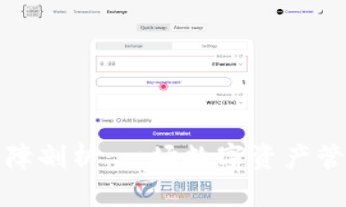 TP钱包故障剖析:一场数字资产管理的风暴