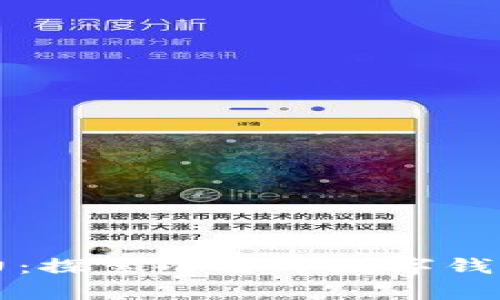 释放财富潜力：探索小蜜蜂数字钱包的无限可能