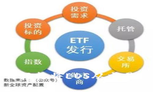 一步步教你如何轻松将EOS从交易所提取到TP钱包