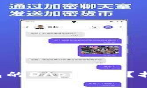 如何轻松进入TP钱包的DApp世界?揭秘使用技巧与资源!