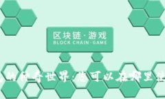 数字钱包的神奇世界：您可以在哪里使用它们？