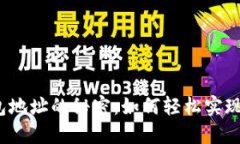 揭秘区块链钱包地址的秘密：如何轻松实现资金