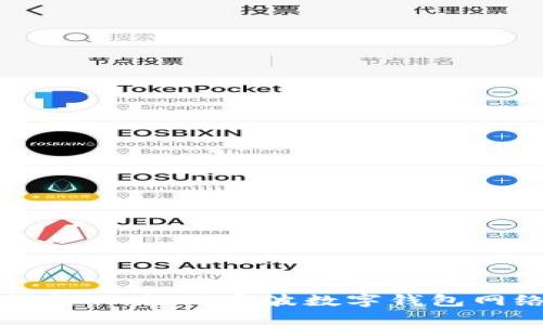 数字化转型的浪潮下：探秘宁波数字钱包网络的未来可能性