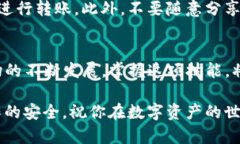   如何将数字资产从交易所转移到TP钱包？轻松实