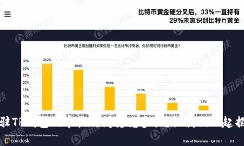 深度解析:入驻TP钱包的审核时间究竟多长?让我们一起揭开神秘面纱!
