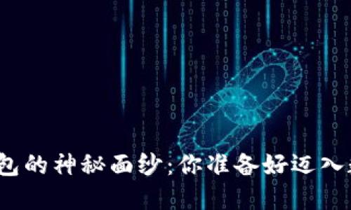 揭开央行指定数字钱包的神秘面纱：你准备好迈入数字支付新时代了吗？