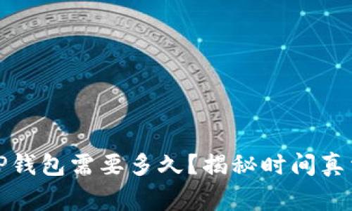 火币提现到TP钱包需要多久?揭秘时间真相与常见问题