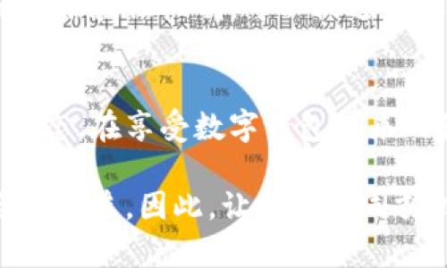 baioti如何有效规避数字钱包中的洗钱风险？揭开你不知道的秘密！/baioti
数字钱包, 洗钱风险, 风险防范, 数字资产/guanjianci

引言：数字钱包的崛起与隐忧
随着科技的发展，数字钱包成为越来越多人日常生活中不可或缺的一部分。无论是在购物、转账还是在线支付方面，数字钱包提供了便利与高效。不容忽视的是，伴随而来的是数字坐标附近的一系列风险，特别是洗钱现象的日益严重。到底什么是洗钱？它如何在数字钱包中蔓延？而我们又该如何保护自己，避免成为风险的受害者？

洗钱的基本概念
洗钱，简单来说，就是将非法获得的资金掩饰成看似合法的资金。这通常涉及到将资金进行多个层次的转移，以此混淆其来源。传统的洗钱手段多通过复杂的金融操作来实现，但在数字时代，犯罪分子发现了数字钱包所带来的新机会和便利。这让我们不得不正视这一潜在的危险。

数字钱包：便利与风险并存
数字钱包为用户提供了一种方便的方式来存储和使用资金，但如果没有有效的管理和监控，这一便利性也可能滋生洗钱行为。洗钱者利用数字钱包的匿名性和快速传输特点，使得资金的追踪变得困难。越来越多的案例表明，这种现象已经不再是个案，而是一种趋势。

洗钱的基本流程及其在数字钱包中的体现
洗钱过程通常包括三个阶段：投放、分层和整合。在数字钱包中，洗钱者可能通过小额多次转账来降低被常规监测系统识别的风险。同时，他们可能利用多人相互之间的交易，制造出资金合法流动的假象，这让追踪其真实来源变得愈加复杂。

数字钱包的洗钱风险：我们应该关注什么？
在使用数字钱包的时候，用户要提高警惕，了解潜在的风险因素。例如，用户应关注钱包的安全性、交易的透明度以及使用场景等。如果某一交易超出了正常的消费范围或频繁出现小额转账，那么就需要特别小心。洗钱者往往会选择那些监控不到的平台进行操作，因此选择信誉良好的数字钱包提供商显得尤为重要。

如何识别潜在的洗钱行为？
为了降低被卷入洗钱的风险，用户可以学习识别异常活动的基本能力。例如，频繁的高额交易、无厘头的资金转入转出、以及账户间的频繁关联等，都是潜在洗钱的信号。用户应时刻保持警觉，监控自己的账户活动。如果发现任何异常，立即联系钱包提供商或法律机构，寻求专业的指导和帮助。

个人如何有效防范洗钱风险？
为防范洗钱风险，用户在选择数字钱包时首先要审慎评估其安全性。选择知名品牌、拥有良好用户评价和相关合规认证的钱包是基础。此外，用户也可以制定个人资金管理规则，例如设置较高的资金转出门槛，或定期审查自己钱包内的交易记录。这些措施能够提高风险识别能力，确保资产安全。

政策与技术的双重保障
政府和监管机构需要对数字钱包行业进行相应的监管与政策制定。通过强化监管、提升交易透明度、以及鼓励技术创新，可以有效降低洗钱行为的发生率。同时，钱包提供商也应积极采用现代科技手段，例如区块链技术，以提升交易的可追溯性和安全性，打击犯罪分子的洗钱行为。

未来展望：区块链与洗钱防范
展望未来，区块链技术作为一种去中心化的网络，不仅可以在金融交易中提供透明性，更能为洗钱防范提供新的解决方案。通过智能合约和去中心化的身份验证机制，可以促进更加安全、可信的数字钱包使用体验。然而，技术的应用还需伴随相应的政策来规范，才能真正实现双赢局面。

结语：保护自己的责任与义务
面对数字钱包带来的便利与风险，提升自身的认知和防范能力尤为重要。我们每个人都应对自己的资金安全负责，理解并适应这一数字时代的金融新常态。在享受数字钱包带来的诸多便利时，同时保持谨慎的态度，把握风险底线，才能真正让数字钱包成为安全可靠的资产管理工具。

总之，随着数字资产的不断发展与普及，洗钱风险问题也在不断演变。只有具备了充足的知识与警觉，才能在这个瞬息万变的金融环境中保全自己的合法权益。因此，让我们共同努力，建立起一个安全、透明的数字支付环境！