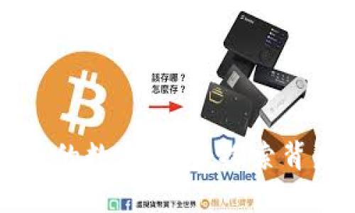 西方人们最喜爱的数字钱包：探索背后的原因与趋势