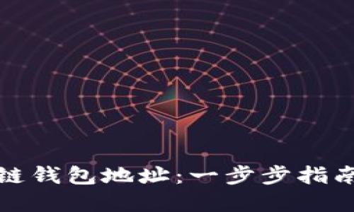 如何轻松设置你的区块链钱包地址：一步步指南助你掌握数字资产管理
