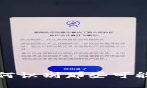 区块链钱包：如何识别那些可能会跑路的平台？