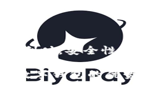   轻松掌握：数字钱包开通多个钱包的操作指南 / 

 guanjianci 数字钱包, 开通多个钱包, 钱包管理, 数字支付 /guanjianci 

引言：数字钱包的崛起
随着移动支付的普及，数字钱包逐渐成为了我们日常生活中不可或缺的一部分。无论是购物、转账还是支付账单，数字钱包都为我们提供了便利。然而，许多人可能不知道，开通多个数字钱包不仅能够帮助我们更加高效地管理财务，还有助于在不同场景下选择更合适的支付方式。

为什么选择多个数字钱包？
在当今的数字经济中，各种数字钱包如雨后春笋般涌现。每个钱包都有其独特的特点，例如不同的优惠、不一样的安全策略，甚至是特定的商家合作。因此，开通多个数字钱包，可以让我们最大程度地利用这些资源。这就像拥有多张银行卡，能够根据需要灵活选择，获取最大利益。

开通多个数字钱包的基本步骤
开通多个数字钱包其实并不复杂，以下是一些基本步骤：
ol
listrong选择合适的平台：/strong在决定开通多个钱包之前，首先需要对比不同钱包的功能、安全性及用户评价。选择声誉良好的平台非常重要。/li
listrong下载应用程序：/strong在手机应用商店中找到并下载所选数字钱包的应用。通常大多数钱包都是免费的。/li
listrong注册账号：/strong打开应用后，根据提示输入相关信息，如手机号、电子邮件等，完成注册。这一步骤是必要的，确保信息的安全性。/li
listrong身份验证：/strong大多数数字钱包都要求用户进行身份验证，可能需要上传身份证明文件或进行人脸识别，以确保账户安全。/li
listrong添加付款方式：/strong在钱包中添加你的银行账户或信用卡信息，这样才能方便地进行支付和转账。/li
listrong重复上述步骤：/strong对于每个钱包，只需重复上面的步骤即可完成开通。务必注意管理各个钱包的登录信息，以免混淆。/li
/ol

安全性与隐私保护
在开通多个数字钱包的过程中，安全性是首要考虑的问题。在这个信息爆炸的时代，保护个人隐私显得尤为重要。建议从以下几个方面增强安全性：
ul
listrong开启双重身份验证：/strong如果数字钱包提供此功能，务必开启。即使密码被泄露，双重验证也能提供额外的保护。/li
listrong定期更换密码：/strong使用复杂且独特的密码，每隔一段时间进行更换，可以降低账户被黑的风险。/li
listrong关注交易记录：/strong定期查看钱包的交易记录，确保没有未经授权的交易。如果发现异常情况，及时联系客服。/li
listrong下载信任度高的应用：/strong尽量避免下载不知名或评价差的应用，以防止隐私泄露。/li
/ul

多钱包管理技巧
拥有多个数字钱包后，如何高效管理成为了一个新的课题。以下是一些实用技巧，帮助你更好地使用和管理这些钱包：
ol
listrong设置分类标签：/strong如果你的钱包支持，可以对各种资金用途进行分类标记，例如购物、娱乐、教育等，便于快速识别和使用。/li
listrong使用密码管理工具：/strong采用密码管理软件，使各个钱包的登录信息集中管理，更加安全方便。/li
listrong定期检讨使用情况：/strong每隔一段时间回顾一下各个钱包的使用频率，评估是否需要关闭某些不再使用的钱包，节约管理成本。/li
listrong利用优惠活动：/strong注意各个钱包的促销活动，抓住机会能够享受更多优惠或返现。/li
/ol

经常出现的问题
在开通和使用多个数字钱包的过程中，用户可能会遇到一些常见问题：
ul
listrong如何合并钱包账户？/strong大多数数字钱包不支持直接合并账户，但可以将资金从一个钱包转至另一个。/li
listrong忘记密码怎么办？/strong所有数字钱包都有找回密码的功能，可以通过认证身份进行重置。/li
listrong多钱包之间的资金转移：是的，/strong不同钱包之间资金的转移通常需要经过银行账户等中介，直接转移可能不被支持。/li
/ul

总结
数字钱包的开通与管理并不复杂，通过上述步骤和技巧，可以轻松实现多钱包的便捷使用。值得一提的是，在享受数字钱包带来的便利时，安全性和隐私保护是永远不能忽视的。掌握这些知识，让你的数字消费体验更加愉快与安心。

无论是购物还是转账，多钱包的管理技巧都能够帮助你在日常生活中游刃有余。希望这篇文章能给你带来启发，帮助你更好地利用数字钱包的优势。