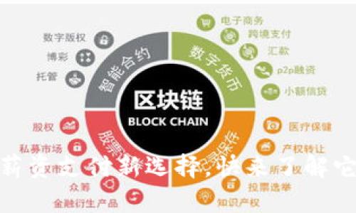 数字钱包时代：薪资支付新选择，快来了解它的便捷与安全！