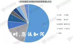 当TP钱包数据出错时，您该如何应对？专家教您轻