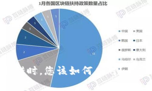 当TP钱包数据出错时,您该如何应对?专家教您轻松解决!