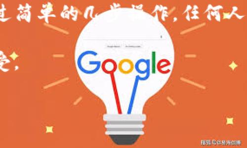 如何使用TP钱包访问DApp：一键连接未来的区块链世界

TP钱包, DApp, 区块链, 加密货币/guanjianci

引言：开启区块链之旅的第一步

在区块链技术飞速发展的今天，DApp（去中心化应用）已成为区块链生态系统的重要组成部分。借助DApp，用户能体验到各种独特的服务与功能，而TP钱包则是畅通无阻地访问这些去中心化应用的重要工具。如果你以前从未接触过区块链，或者对如何使用TP钱包访问DApp感到困惑，本文将为你提供一个全面的指南，帮助你迈出进入区块链世界的第一步。

什么是TP钱包？

TP钱包，是一款支持多种主流公链的数字货币钱包，拥有安全性和便携性。它不仅支持资产的管理，还允许用户方便地访问各类DApp。利用TP钱包，用户可以轻松存储、转账、收集和交易各种加密资产。

此外，TP钱包还采用了先进的加密技术，确保用户的资产安全。通过其友好的界面和功能强大的整合，TP钱包成为了区块链新手与老玩家的优选工具。

DApp：去中心化应用的魅力

DApp，即去中心化应用，利用区块链技术提供服务，与传统的集中式应用不同，DApp没有单一的控制中心。用户以点对点的方式直接进行交互，这带来了更大的自由和安全感。DApp的种类繁多，从金融服务到游戏娱乐，各领域都有其身影。

想象一下，你可以在不依赖第三方平台的情况下，直接进行数字资产交易。这种新模式带来了前所未有的便利和灵活性，使得用户体验大大提升。TP钱包则是你与这一新世界之间的桥梁。

如何下载和安装TP钱包

在访问DApp之前，首先需要在你的设备上安装TP钱包。以下是具体步骤：

ol
    li访问TP钱包的官方网站，根据设备选择相应的下载链接。/li
    li下载完成后，按照提示进行安装。/li
    li安装完成后，打开TP钱包应用。/li
    li创建一个新钱包或者导入已有的钱包。/li
/ol

如果是首次使用，建议创建一个新钱包，并务必妥善保存助记词。这是你恢复钱包的重要凭证。

连接TP钱包与DApp

连接TP钱包与DApp的过程非常简单。以下是操作步骤：

ol
    li打开TP钱包，确保其是最新版本。/li
    li在DApp平台上，选择需要访问的去中心化应用。/li
    li通常会出现一个“连接钱包”的选项，点击此选项。/li
    li系统会要求选择你的钱包类型，选择TP钱包。/li
    li根据提示进行确认，最终连接成功。/li
/ol

一旦连接成功，你就可以自由地使用该DApp提供的各种服务，例如交易、借贷、玩游戏等等。

在DApp中使用TP钱包的注意事项

使用TP钱包访问DApp时，有几个重要的注意事项，可以帮助你更安全地享受区块链带来的便利。

ul
    listrong始终保持钱包安全：/strong定期更新TP钱包，务必使用强密码，并启用生物识别技术。/li
    listrong确认链接的有效性：/strong在访问DApp时，确保它是官方的、值得信赖的平台，避免访问钓鱼网站。/li
    listrong小额测试：/strong在进行大额交易之前，先进行小额测试以保证安全。/li
    listrong保存好助记词：/strong助记词是你钱包的唯一备份，务必妥善保管，不要随意透露给他人。/li
/ul

总结：未来就在你的掌握之中

TP钱包的出现，使得普通用户也能够轻松访问丰富多样的DApp，从而享受去中心化带来的便利与安全。这不仅是科技进步的表现，更是我们生活方式转变的象征。通过简单的几步操作，任何人都可以参与到这一创新的市场中。

随着更多DApp的涌现，以及区块链技术的不断发展，我们对未来的期待愈加美好。无论是金融、游戏还是其他领域，去中心化的潜力正在被越来越多的人所理解并接受。

所以，不妨立即下载TP钱包，开始你的DApp探险之旅吧！无数的可能性等待着你去发掘，共享这个崭新的数字时代，掌握属于自己的未来。