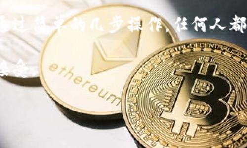 如何使用TP钱包访问DApp：一键连接未来的区块链世界

TP钱包, DApp, 区块链, 加密货币/guanjianci

引言：开启区块链之旅的第一步

在区块链技术飞速发展的今天，DApp（去中心化应用）已成为区块链生态系统的重要组成部分。借助DApp，用户能体验到各种独特的服务与功能，而TP钱包则是畅通无阻地访问这些去中心化应用的重要工具。如果你以前从未接触过区块链，或者对如何使用TP钱包访问DApp感到困惑，本文将为你提供一个全面的指南，帮助你迈出进入区块链世界的第一步。

什么是TP钱包？

TP钱包，是一款支持多种主流公链的数字货币钱包，拥有安全性和便携性。它不仅支持资产的管理，还允许用户方便地访问各类DApp。利用TP钱包，用户可以轻松存储、转账、收集和交易各种加密资产。

此外，TP钱包还采用了先进的加密技术，确保用户的资产安全。通过其友好的界面和功能强大的整合，TP钱包成为了区块链新手与老玩家的优选工具。

DApp：去中心化应用的魅力

DApp，即去中心化应用，利用区块链技术提供服务，与传统的集中式应用不同，DApp没有单一的控制中心。用户以点对点的方式直接进行交互，这带来了更大的自由和安全感。DApp的种类繁多，从金融服务到游戏娱乐，各领域都有其身影。

想象一下，你可以在不依赖第三方平台的情况下，直接进行数字资产交易。这种新模式带来了前所未有的便利和灵活性，使得用户体验大大提升。TP钱包则是你与这一新世界之间的桥梁。

如何下载和安装TP钱包

在访问DApp之前，首先需要在你的设备上安装TP钱包。以下是具体步骤：

ol
    li访问TP钱包的官方网站，根据设备选择相应的下载链接。/li
    li下载完成后，按照提示进行安装。/li
    li安装完成后，打开TP钱包应用。/li
    li创建一个新钱包或者导入已有的钱包。/li
/ol

如果是首次使用，建议创建一个新钱包，并务必妥善保存助记词。这是你恢复钱包的重要凭证。

连接TP钱包与DApp

连接TP钱包与DApp的过程非常简单。以下是操作步骤：

ol
    li打开TP钱包，确保其是最新版本。/li
    li在DApp平台上，选择需要访问的去中心化应用。/li
    li通常会出现一个“连接钱包”的选项，点击此选项。/li
    li系统会要求选择你的钱包类型，选择TP钱包。/li
    li根据提示进行确认，最终连接成功。/li
/ol

一旦连接成功，你就可以自由地使用该DApp提供的各种服务，例如交易、借贷、玩游戏等等。

在DApp中使用TP钱包的注意事项

使用TP钱包访问DApp时，有几个重要的注意事项，可以帮助你更安全地享受区块链带来的便利。

ul
    listrong始终保持钱包安全：/strong定期更新TP钱包，务必使用强密码，并启用生物识别技术。/li
    listrong确认链接的有效性：/strong在访问DApp时，确保它是官方的、值得信赖的平台，避免访问钓鱼网站。/li
    listrong小额测试：/strong在进行大额交易之前，先进行小额测试以保证安全。/li
    listrong保存好助记词：/strong助记词是你钱包的唯一备份，务必妥善保管，不要随意透露给他人。/li
/ul

总结：未来就在你的掌握之中

TP钱包的出现，使得普通用户也能够轻松访问丰富多样的DApp，从而享受去中心化带来的便利与安全。这不仅是科技进步的表现，更是我们生活方式转变的象征。通过简单的几步操作，任何人都可以参与到这一创新的市场中。

随着更多DApp的涌现，以及区块链技术的不断发展，我们对未来的期待愈加美好。无论是金融、游戏还是其他领域，去中心化的潜力正在被越来越多的人所理解并接受。

所以，不妨立即下载TP钱包，开始你的DApp探险之旅吧！无数的可能性等待着你去发掘，共享这个崭新的数字时代，掌握属于自己的未来。