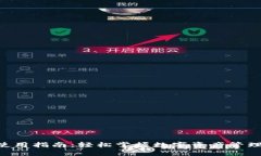 「TP钱包使用指南：轻松掌握数字资产管理的秘密