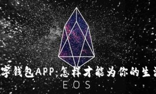 解密腾讯区块链数字钱包APP：怎样才能为你的生活带来便利与安全？