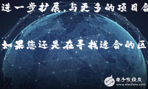 heco是t p钱包哪个链

了解HECO链及其背景
HECO（Hash Eco）链是一个高效的去中心化区块链平台，专注于提供高性能和低成本的区块链解决方案。它是由Huobi集团创建的，旨在促进DeFi（去中心化金融）、NFT（非同质化代币）和DApp（分布式应用程序）的广泛应用。HECO链兼容以太坊，支持EVM（以太坊虚拟机），使得以太坊上开发的智能合约可以无缝迁移到HECO链。

TP钱包与HECO链的关系
TP钱包，全名为“TokenPocket”，是一款多链钱包，旨在为用户提供便捷的数字资产管理服务。它支持多个区块链网络，包括比特币、以太坊、EOS、TRON以及HECO链。通过TP钱包，用户能够轻松地管理他们在HECO链上的资产，参与DeFi项目、交易NFT等。

为什么选择HECO链？
选择HECO链有几个明显的优势，首先是其低交易费用。相较于以太坊网络的高昂交易费，HECO链的费用非常低，使得普通用户和开发者都能更轻松地进行交易和开发。其次，HECO链的交易速度非常快，通常可以在几秒钟内完成。这对于需要快速交易的DeFi和NFT市场尤为重要。此外，HECO链还与Huobi交易所紧密结合，用户可以方便地在交易所和钱包之间转移资产。

TP钱包的特色功能
除了支持多种区块链，TP钱包还有多个先进功能。比如，它提供了内置的DApp浏览器，用户可以直接在钱包内访问各种去中心化应用，避免了频繁切换应用程序的麻烦。此外，TP钱包还支持多种语言，用户界面友好，无论是新手用户还是经验丰富的区块链投资者，都能轻松上手。

如何在TP钱包中使用HECO链
在TP钱包中使用HECO链非常简单。首先，用户需要下载并安装TP钱包应用程序。注册并创建账户后，用户可以选择HECO链，并在钱包中添加HECO资产。接下来，用户可以通过转账、交易等方式管理他们的HECO资产。此外，用户还可以通过TP钱包参与HECO链上的DeFi项目，获取更高的收益。

HECO链的未来展望
HECO链在未来的发展展望中展现出强大的潜力。随着去中心化金融和NFT市场的持续增长，HECO链将继续其技术架构，以支持更多的用户需求。同时，HECO的生态系统将进一步扩展，与更多的项目合作，提升链上资产的流动性和用户参与度。

总结
HECO链和TP钱包的结合为用户提供了便捷、安全的数字资产管理解决方案。低交易费用、高交易速度以及丰富的功能，使得在HECO链上进行交易和投资变得尤为吸引人。如果您还是在寻找适合的区块链钱包，TP钱包无疑是一个值得考虑的选择，其对HECO链的支持更是加深了其在数字资产管理领域的影响力。

HECO链, TP钱包, 去中心化金融, 数字资产/guanjianci