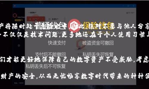 数字钱包的英文助记词：保障安全与便捷的关键

数字钱包, 助记词, 安全, 便捷/guanjianci

引言：数字钱包的重要性
随着科技的不断进步，数字钱包已经成为我们日常生活中不可或缺的一部分。无论是在线购物、支付账单，还是进行投资和转账，数字钱包极大地方便了我们的金融交易。在这些操作中，安全性显得尤为重要，而助记词作为数字钱包安全的一道防线，起着关键作用。

什么是数字钱包的助记词？
助记词，通常由一串简短的英文单词组成，能够帮助用户安全地恢复和管理他们的数字钱包。每个数字钱包都会生成一组独特的助记词，用户可以通过这组单词来访问和控制他们的数字资产。
例如，如果您意外地丢失了钱包的访问权限，助记词能够帮助您恢复账户。换句话说，助记词就像是您钱包的“钥匙”，掌握了它，您就能够在任何地方进行交易，无论是使用手机、电脑，还是其他设备。

助记词的组成及其重要性
一般情况下，助记词由12到24个单词组成。这些单词是从特定的词汇表中随机选择的，确保每组助记词都是独一无二的。这种随机性大大增加了安全性，让黑客轻易无法破解。
为什么助记词如此重要？因为它不仅是恢复账户的工具，也是用户对自己资产的控制象征。只要您妥善保管这组单词，您的数字资产就会得到保护。

如何生成和保存助记词？
每当您创建新的数字钱包时，系统通常会自动生成助记词。这时，您需要仔细记录下这些单词，并确保不会将其存储在容易被别人获取的地方。然而，很多用户常常在这一环节掉以轻心，导致后续可能面临的资产丢失。
推荐的做法是将助记词写在纸上，并存放在安全的地方，如保险箱。此外，您也可以选择加密存储的方式，但要注意选择合适的加密工具，以防止意外的解密。

助记词的使用场景
除了账户恢复，助记词还有其他一些使用场景。比如，您可能希望在不同的设备上同时使用同一个钱包。在这种情况下，输入助记词就能快速转移访问权限，轻松实现多设备操作。
此外，助记词也可用于备份。当您更换设备或应用程序时，助记词让您能够无缝迁移所有信息，保持资产的安全与便捷。

助记词的安全隐患
尽管助记词的设计初衷是为了增强安全性，但如果不加以妥善保管，就可能面临被盗的风险。一旦他人获得了您的助记词，您的数字资产将随时处于危险之中。因此，绝对不要与他人分享助记词，无论对方声称有多么合理的理由。
在国际上也有不少案例显示，因用户未妥善保管助记词而导致资产惨遭失窃的消息层出不穷。这让我们更加意识到，维护数字钱包安全不仅仅是技术问题，更多地还在于个人使用习惯与态度。

结论：提高对助记词的重视
总而言之，数字钱包的助记词不应被忽视。在日常使用中，我们要始终保持警觉，重视助记词的生成、保存与使用。只有通过妥善管理，我们才能更好地保障自己的数字资产不受威胁。考虑到未来可能会有更多的金融交易通过数字钱包进行，助记词的重要性不言而喻。重视它，保护自己的资产，让数字生活更加安全和便捷。

未来，数字金融的世界将会更加复杂多变，高度的安全性与便利性也将成为新的常态。让我们共同努力，保持对助记词的关注，确保自身财产的安全。从而无忧畅享数字时代带来的种种便利与惊喜。