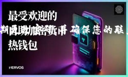 为了确保您能够顺利设置TP钱包交易密码，下面内容将为您详细介绍这一过程。

什么是TP钱包交易密码？

TP钱包交易密码是用户在使用TP钱包进行各种加密货币交易时所需的安全认证密码。通过设置交易密码，您可以有效保护您的数字资产，避免未经授权的访问和交易。

为何需要设置交易密码？

使用交易密码的主要原因是为了增加安全性。加密货币作为一种新兴资产，交易过程中的安全隐患频繁出现。因此，设置一个独特且复杂的交易密码，有助于保护您在TP钱包中的资产不被盗取。此外，交易密码还能有效防止因设备丢失或被盗而导致的财产损失，增加了用户在使用数字货币时的信心。

如何设置TP钱包交易密码？

设置TP钱包的交易密码主要涉及以下几个步骤：

h4步骤一：下载并安装TP钱包/h4

如果您尚未下载TP钱包，请前往TP钱包官网或应用商店下载并安装。确保您下载的是官方版本，避免使用第三方渠道下载可能导致的安全风险。

h4步骤二：注册或登录账户/h4

打开TP钱包应用，按照提示进行账户注册或登录。如果是新用户，请根据系统提示输入相应信息，完成账户创建。一旦注册完毕，您将会进入TP钱包的主界面。

h4步骤三：进入设置界面/h4

在主界面上，您可以找到一个“设置”或“安全设置”的选项。点击进入该选项，您将会看到与账户安全相关的各种设置，包括交易密码的设置选项。

h4步骤四：设置交易密码/h4

在安全设置页面，找到“设置交易密码”或“更改交易密码”的选项。点击进入后，系统会要求您输入当前账户的登录密码，以验证您的身份。随后，您将能够设置新的交易密码。

h4步骤五：确认交易密码/h4

您需要输入两次新设置的交易密码，以确保输入无误。建议选择一个强度高且容易记住的密码。同时，加密字符和数字的组合可以增加密码的强度，提升安全性。

h4步骤六：保存并确认/h4

设置完成后，系统通常会显示一个提示框，确认您已成功设置交易密码。此时，请务必将其妥善保管，避免遗忘。记住，交易密码对您资产的安全性起着决定性作用。

设置交易密码后的注意事项

在设置完交易密码后，您需要注意一些事项。首先，不要将您的交易密码告诉任何人。即使是客服，真正的客户支持团队也不会询问您的密码。要时刻保持警惕，防止钓鱼网站和恶意链接。其次，建议定期更改交易密码，提升账户安全性。最后，确保您的联系方式（如手机、邮箱）真实有效，这样在出现问题时可以及时找回账户。

无法设置交易密码怎么办？

如果您在设置交易密码的过程中遇到问题，不要惊慌。首先，检查您是否输入了正确的登录密码。如果密码仍然无法设置，建议重启应用，尝试再次登录并进行操作。如果问题依旧存在，可以尝试卸载并重新安装TP钱包应用，确保没有出现软件错误。

如果您确定是系统的技术问题，建议及时联系TP钱包的官方客服。他们能够为您提供专业的技术支持，帮助您解决交易密码设置的问题。

设置后对交易的影响

设置交易密码后，您进行任何交易时，都需要输入该密码。这虽然增加了一道安全保障，但也可能在您快速交易时造成一些不便。因此，您需要权衡这一元素，确保在保障安全的同时不会影响到交易效率。

总结

设置TP钱包的交易密码是保护您数字资产的一项重要措施。通过上述步骤，您可以轻松地为您的TP钱包设置交易密码，提升账户安全。此外，请保持警觉，定期更改密码，并确保您的联系方式真实有效，以便在需要时能够快速找回账户。数字货币交易虽然风险存在，但只要我们做好安全防范措施，就一定能够放心享受这项新兴的金融服务。

希望本文对您如何设置TP钱包交易密码有所帮助！保护您的资产安全，从设置一个强度高的交易密码开始。