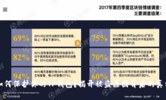 如何保护你的TP钱包？揭开被盗原因背后的真相
