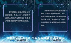 TP钱包闪兑无法进行的原因与解决方案解析