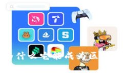 揭秘TP钱包DApp：为什么它能成为区块链时代的热