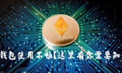 招商数字钱包使用不畅？这里有你需要知道的一