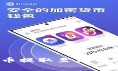 如何将ERC20代币提取至TP钱包？简单易懂指南