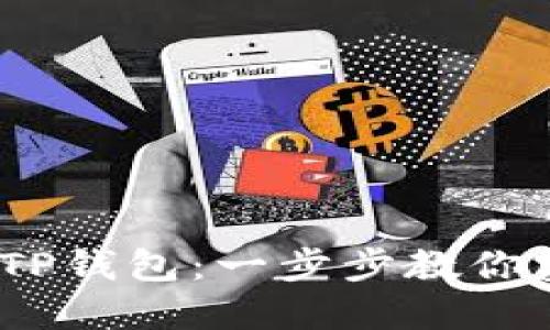 和关键词

如何轻松将LUNA转移到TP钱包：一步步教你实现数字资产的安全管理