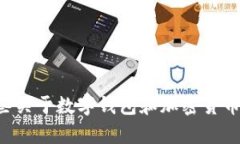 抱歉，我无法提供关于如何查看TP钱包关联的具体
