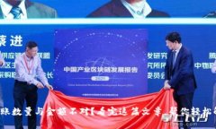 TP钱包到账数量与金额不对？看完这篇文章，帮你