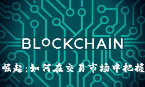 数字钱包崛起：如何在交易市场中把握时代脉搏