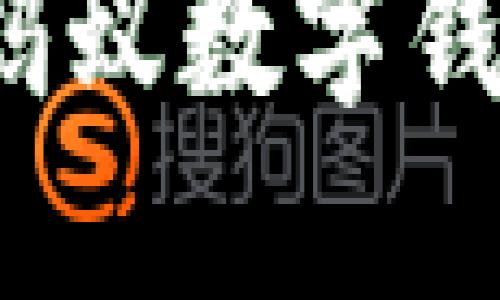 重塑支付体验：蚂蚁数字钱包的魅力与未来