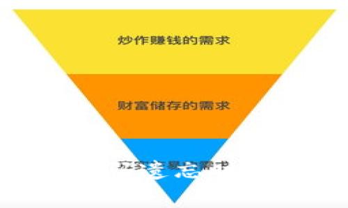 当以太坊钱包密码遗忘时，你能做的五件事