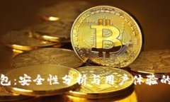 TP观察钱包：安全性分析与用户体验的真实探讨