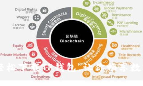 没有海外ID也能轻松下载TP钱包，让你畅享数字资产的无限可能