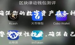 baioti如何选择适合你的冷钱包？揭开安全存储加