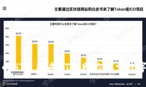 轻松将TP钱包中的HT兑换成ETH，助你探索数字货币的无限可能