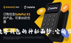 揭开Keypal数字钱包的神秘面纱：它的价值究竟如