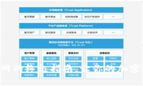寻找TP钱包官网的终极指南，让你的加密之旅更加顺畅！