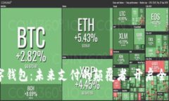 揭秘AR数字钱包：未来支付的颠覆者，开启全新智